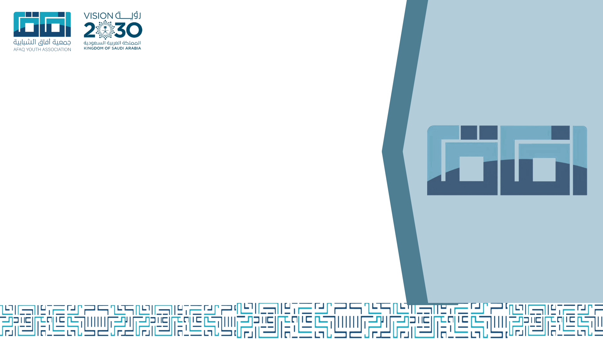 جمعية أفاق الشبابية