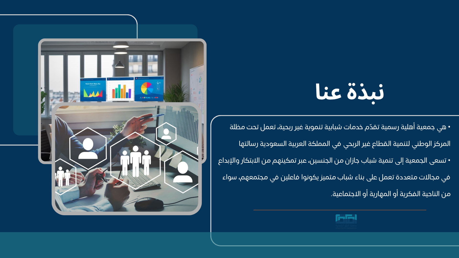 جمعية أفاق الشبابية